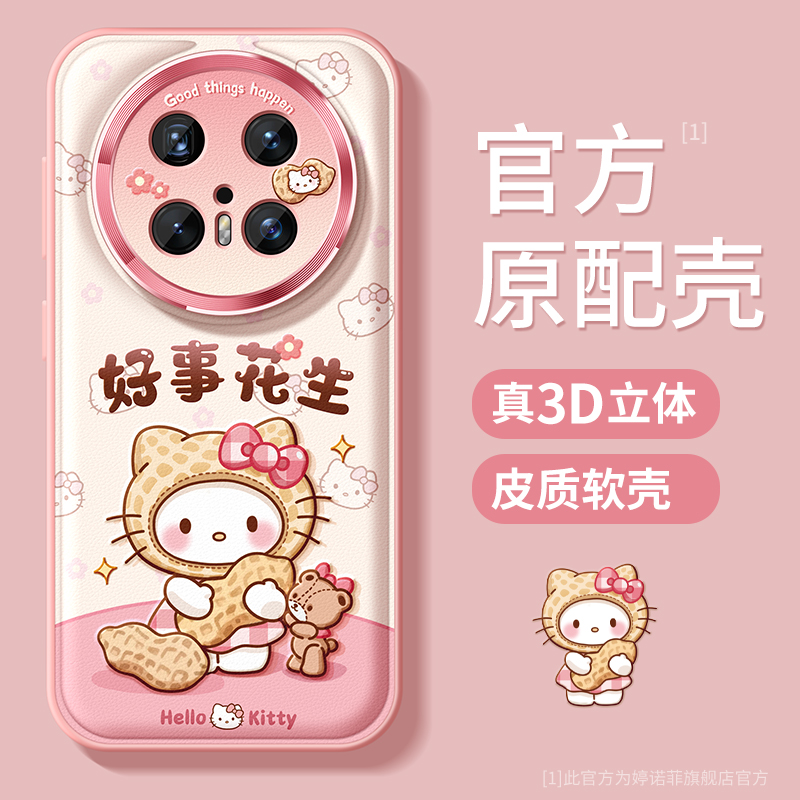 适用华为mate70手机壳好事花生
