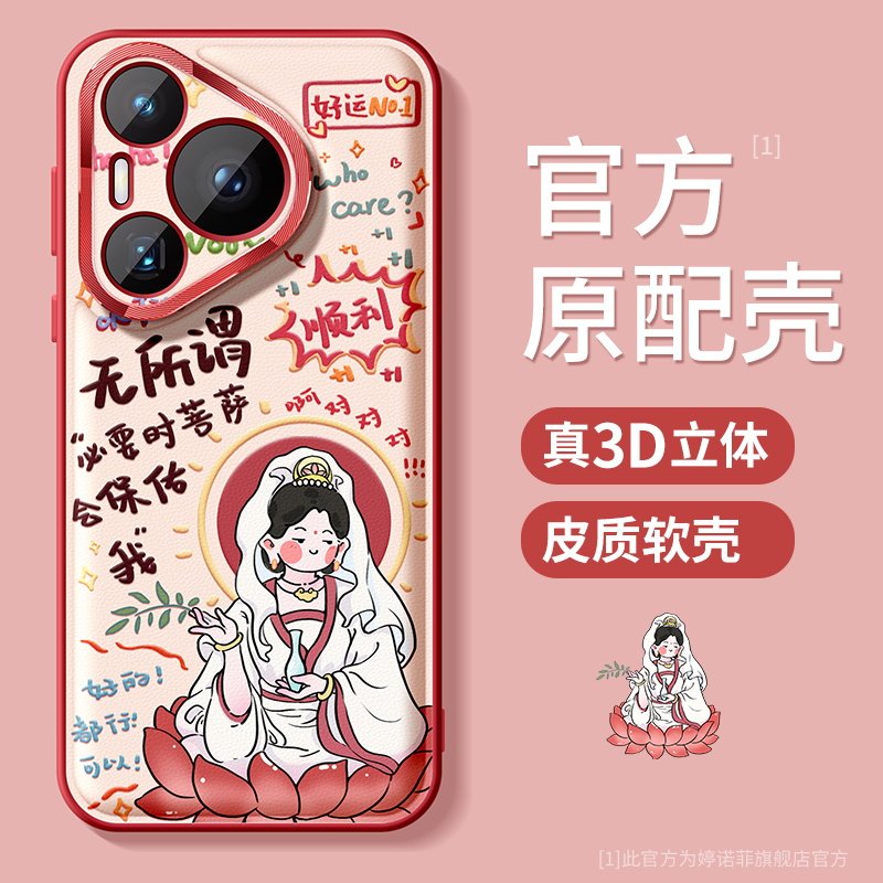 适用华为pura70ultra手机壳新款pura70保护套全包p70pro防摔金属圈pure70硅胶磨砂por+菩萨好运p7o软外壳女款