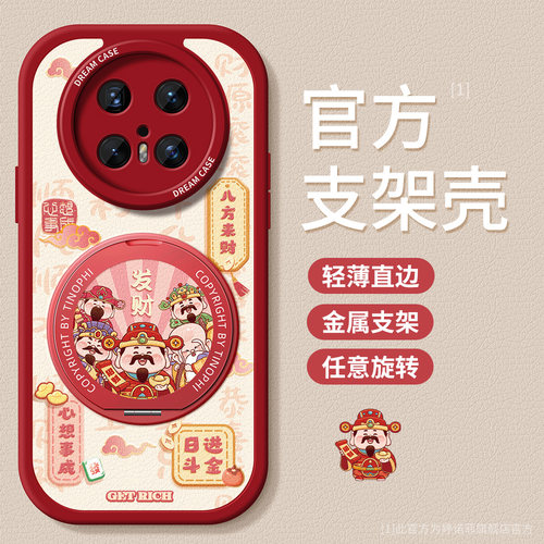 适用华为mate70pro手机壳财神