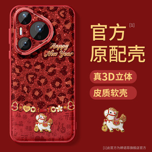 适用华为pura80pro 手机壳马年pura70Ultra保护套全包p60防摔p50金属圈por豹纹小马p40磨砂pure新年p70软外壳