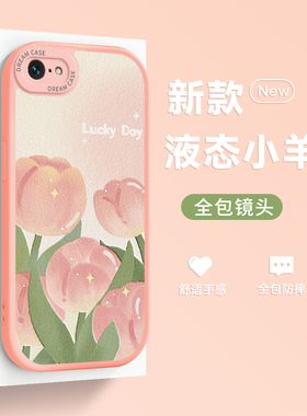 紫色郁金香适用苹果8手机壳iphone女款苹果8plus保护套7防摔6全包边6s硅胶se2文艺磨砂3六七八文艺清新软