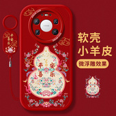 优享版 适用华为mate80promax手机壳新款 mate70保护套硅胶60pro m50全包40e防摔30磨砂rs平安葫芦meta20软外壳