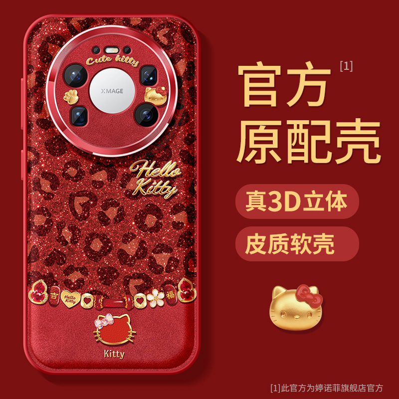 适用华为mate80手机壳新年凯蒂