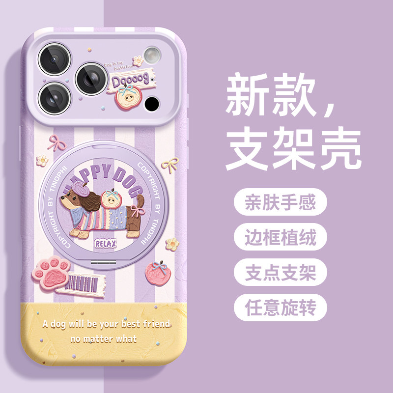 适用苹果17promax手机壳新款iphone16pro保护套液态硅胶ip15pro带支架全包ip14快乐腊肠狗plus超薄防摔支点壳