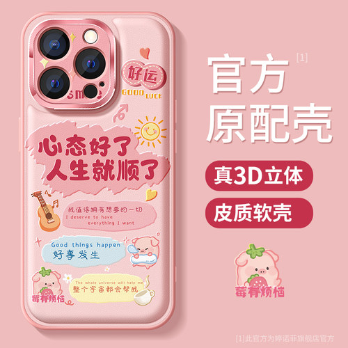 适用苹果16promax手机壳好运顺利