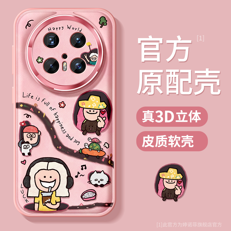 适用华为mate70pro手机壳打地洞