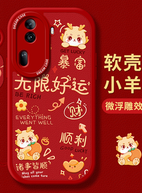 适用opporeno11手机壳女款reno10pro+保护套全包oppo reno7se防摔新年9硅胶磨砂8pro软壳秋冬reno6龙年5k红色