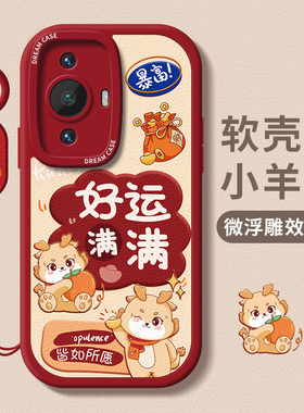 适用华为nova12手机壳nova11pro保护套新年novo10全包9por硅胶6防摔8/7se软外壳5i本命年ultra龙年文字hi磨砂