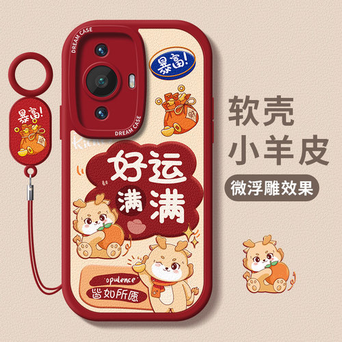 适用华为nova11新年文字手机壳软