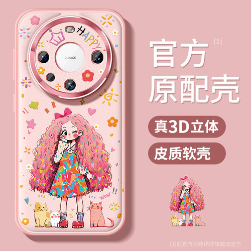 适用华为mate80pro手机壳女款