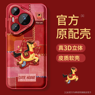 适用华为pura80pro+手机壳新款pura70Ultra保护套p60全包p50防摔金属圈p40新年小马pure磨砂p70por女款软外壳