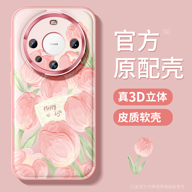 适用华为mate60油画郁金香手机壳