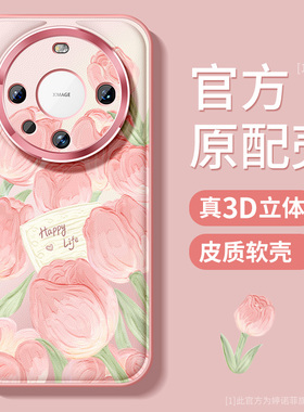 适用华为mate60pro+手机壳女款mate50保护套全包40epro防摔金属圈30pro硅胶磨砂mete油画郁金香por软外壳花朵