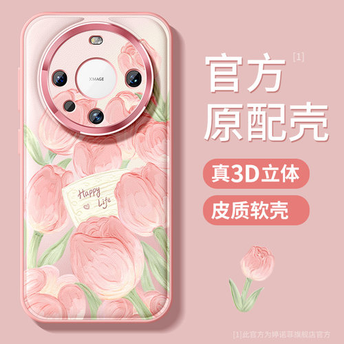 适用华为mate60油画郁金香手机壳
