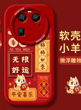 适用oppofindx6手机壳女款findx5pro保护套硅胶防摔0pp0 findx3pro全包磨砂新年x6软壳本命年红色por龙年文字