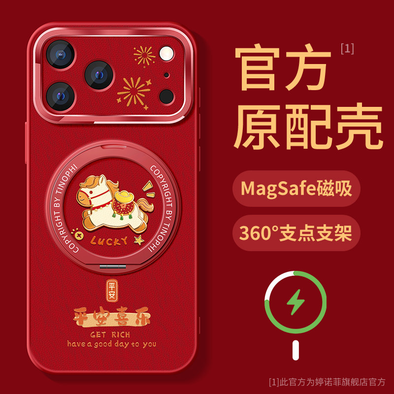 适用苹果17promax手机壳新款iphone16保护套全包15pro防摔magsafe磁吸带支架ip14磨砂小马驹plus新年支点外壳,3C数码配件,手机保护套/壳,淘宝优惠券,粉丝福利购,淘宝优惠卷