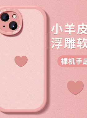 粉色爱心适用苹果15手机壳女款iphone15pro保护套全包promax硅胶防摔15plus软外壳磨砂十五新款ultra绿色简约