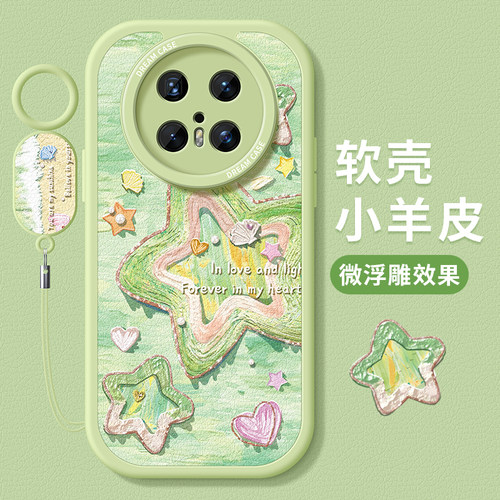 适用华为mate70手机壳夏日海星