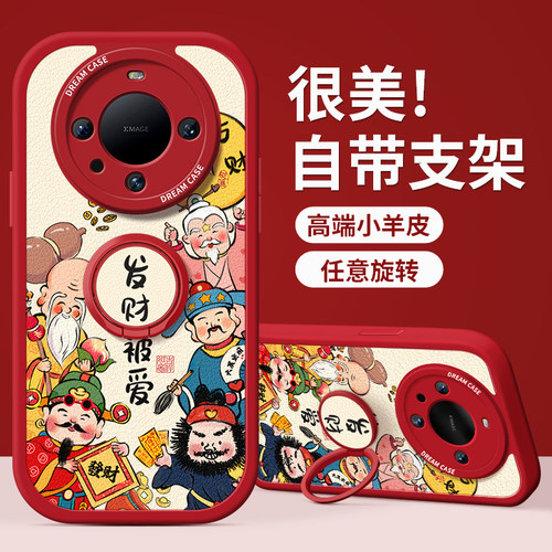 适用华为系列手机壳财神好运软壳