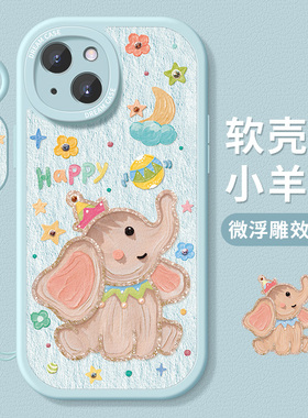 适用苹果16手机壳17新款iphone13pro保护套14防摔12mini全包11硅胶xs/xr磨砂7plus卡通8可爱max小飞象15软壳