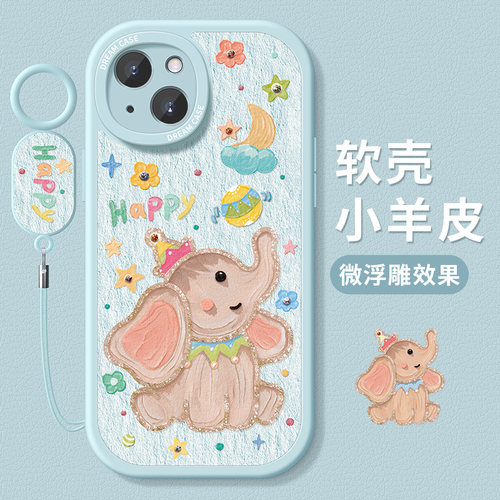 适用苹果16小飞象手机壳硅胶全包