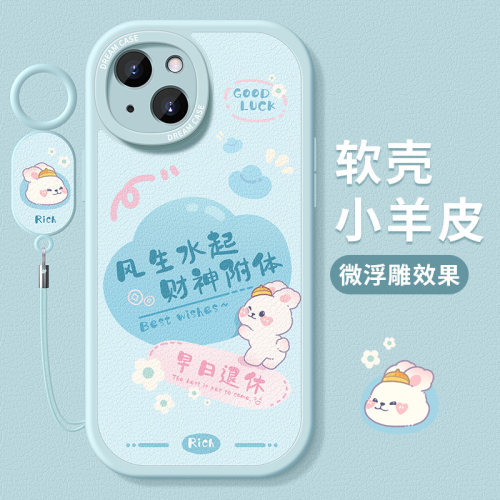 适用苹果15元宝小兔手机壳软全包