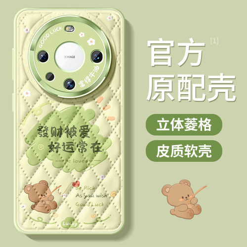 适用华为mate60卡通手机壳菱格款