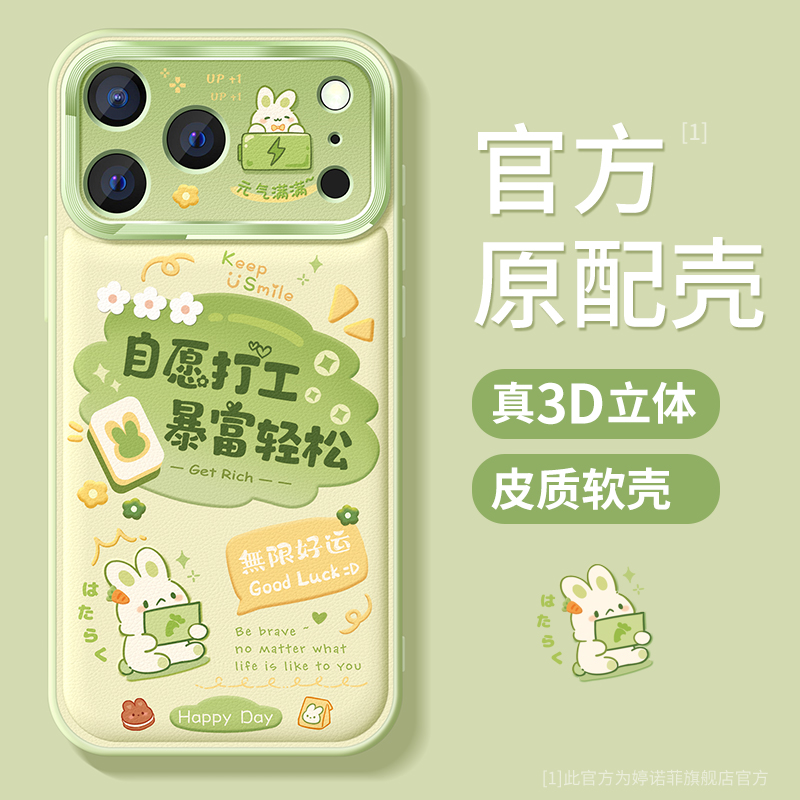 适用苹果17promax手机壳自愿打工