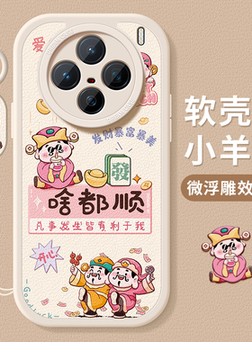 适用vivox200手机壳新款x100ultra保护套硅胶promini防摔x90s全包x80磨砂x70财神60t新年x50啥都顺30软外壳女