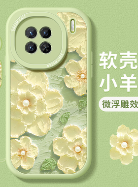 适用vivox100手机壳x90s女款x80pro保护套x70全包硅胶x60pro磨砂防摔x50软壳外壳x30por油画新款viv0绿色花朵
