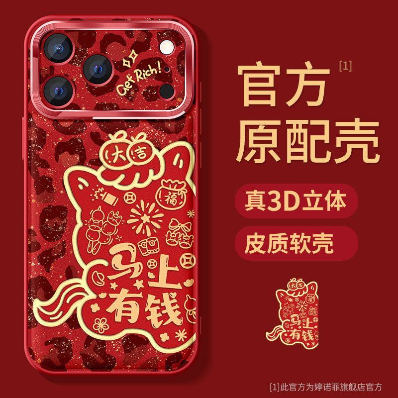 适用苹果17promax手机壳女款iphone16保护套硅胶15plus金属圈14pro全包防摔13por马年豹纹ip12磨砂新年软外壳,3C数码配件,手机保护套/壳,淘宝优惠券,粉丝福利购,淘宝优惠卷