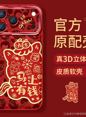 适用苹果17promax手机壳女款iphone16保护套硅胶15plus金属圈14pro全包防摔13por马年豹纹ip12磨砂新年软外壳