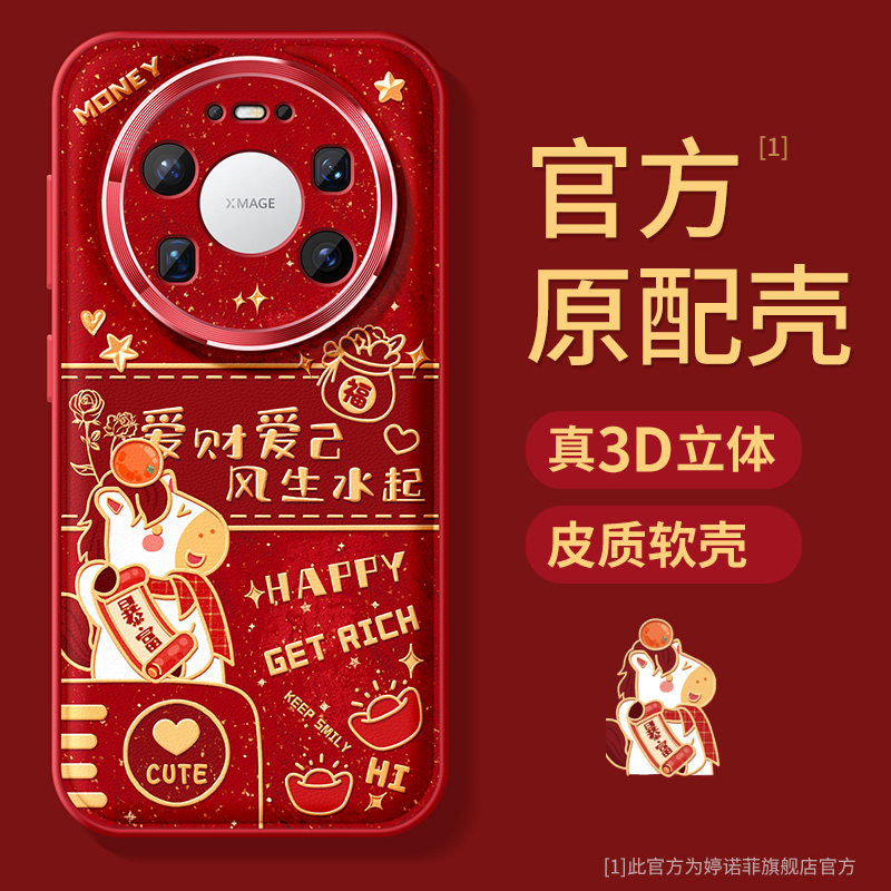 适用华为mate80promax手机壳新年mate70pro+保护套meta60防摔金属圈50爱财爱己40e优享版30磨砂air本命年外壳