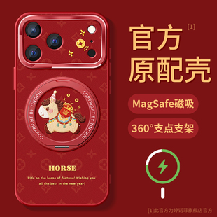 适用苹果17promax手机壳新款iphone16pro保护套全包防摔magsafe磁吸带支架15plus磨砂福袋小马驹ip14支点软壳
