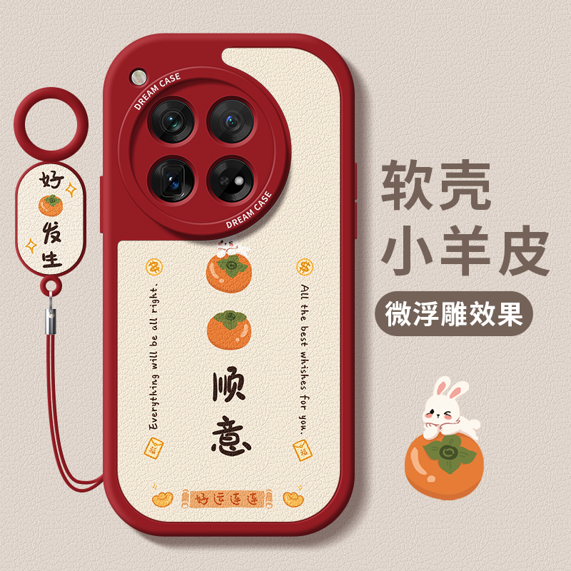 适用一加12幸运文字手机壳软全包