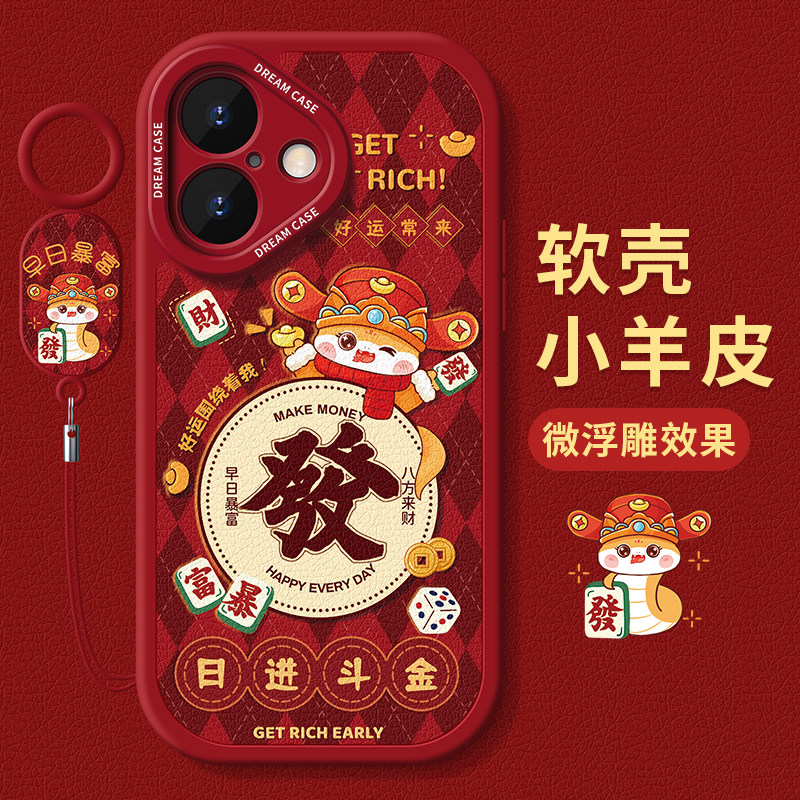 适用苹果16手机壳防摔蛇年发财