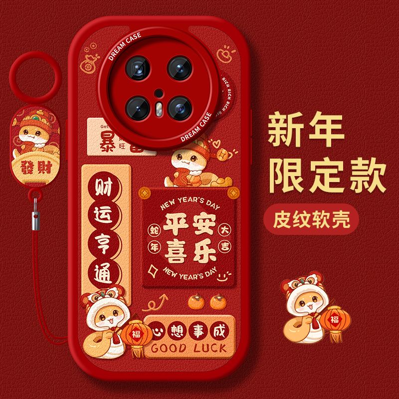 适用华为mate70手机壳卡通新年款