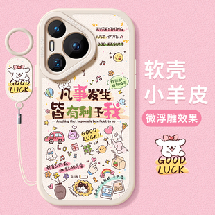 适用华为pura70pro手机壳女款 软外壳 p70ultra保护套硅胶p60art全包防摔p50e磨砂p40卡通p30好运20文字p70pro