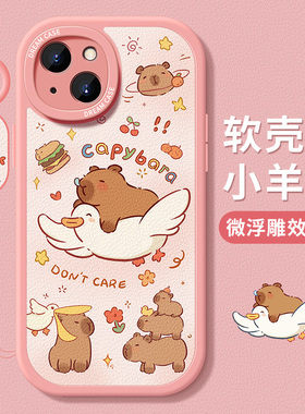 适用苹果16手机壳15女款iphone14pro保护套13防摔12mini全包11/xs/xr硅胶max磨砂7plus卡皮巴拉8软外壳6s可爱
