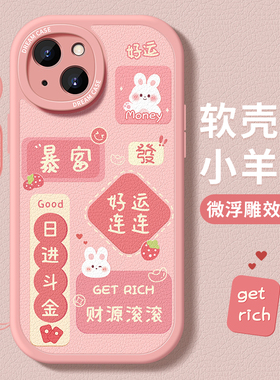 适用苹果16手机壳15promax男13女款14保护套iphone12mini全包11防摔xs硅胶xr卡通7/8plus软壳小兔6sp好运连连