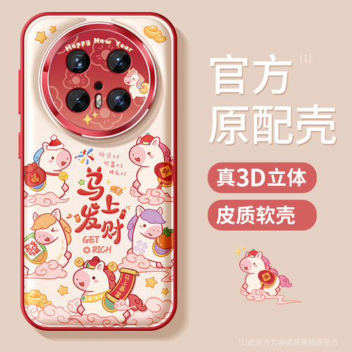 适用华为mate70手机壳马上发财