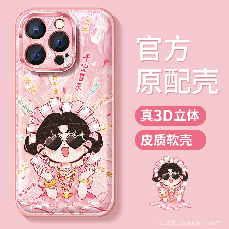 适用苹果16promax手机壳暴富女孩