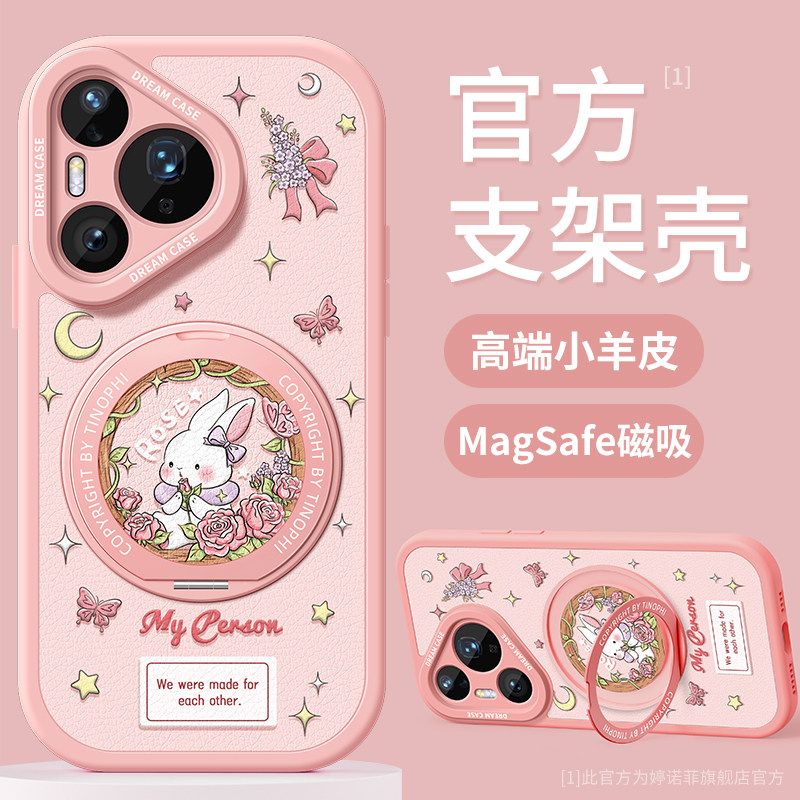 适用华为pura80pro手机壳新款pura70ultra保护套全包magsafe磁吸带支架硅胶p80磨砂防摔p70por+兔子花藤外壳