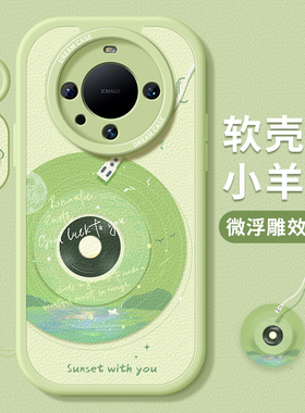 适用华为mate60pro手机壳女款mate50保护套全包防摔meta40epro硅胶磨砂m30软壳新款20简约por+音乐唱片rs个性