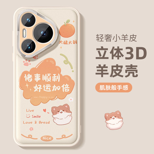 适用华为pura70卡通文字手机壳软