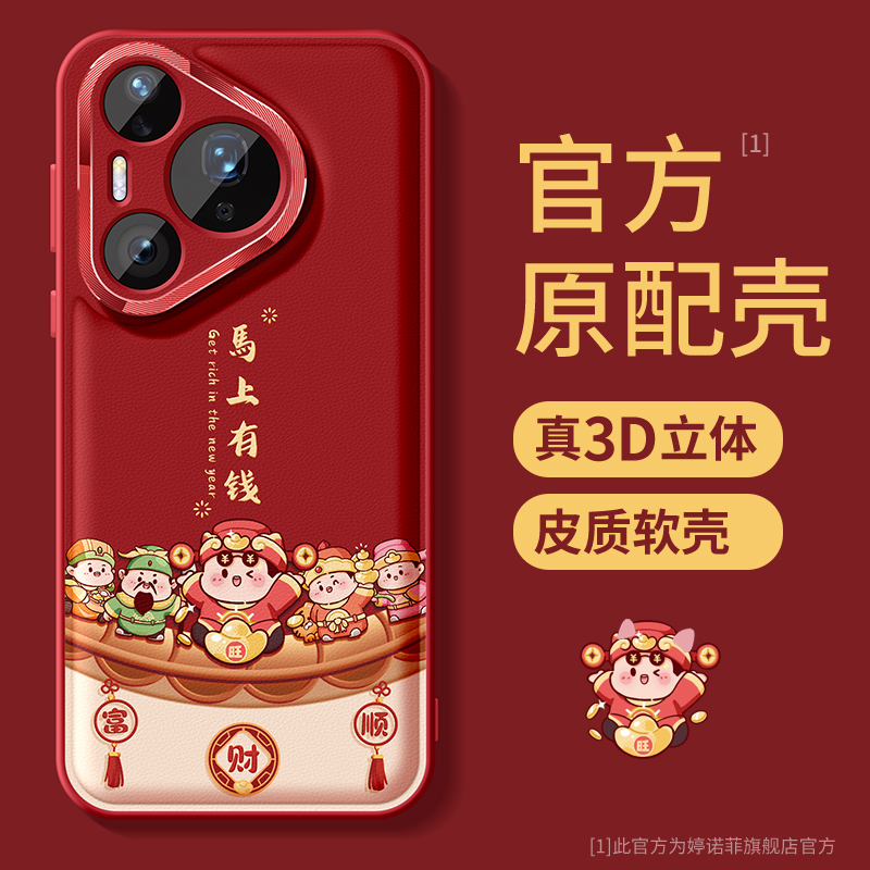 适用华为pura80手机壳可爱财神