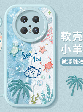 适用华为mate70pro手机壳新款mate60保护套全包m50硅胶40epro防摔30夏天pro优享版20沙滩磨砂60rs卡通软外壳
