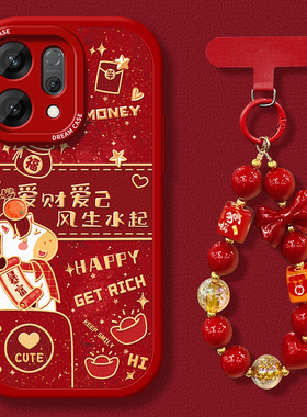 适用opporeno15手机壳新年oppo reno14pro保护套磨砂13全包10pro+硅胶12防摔11新年9/8/7se爱财爱己6软外壳套