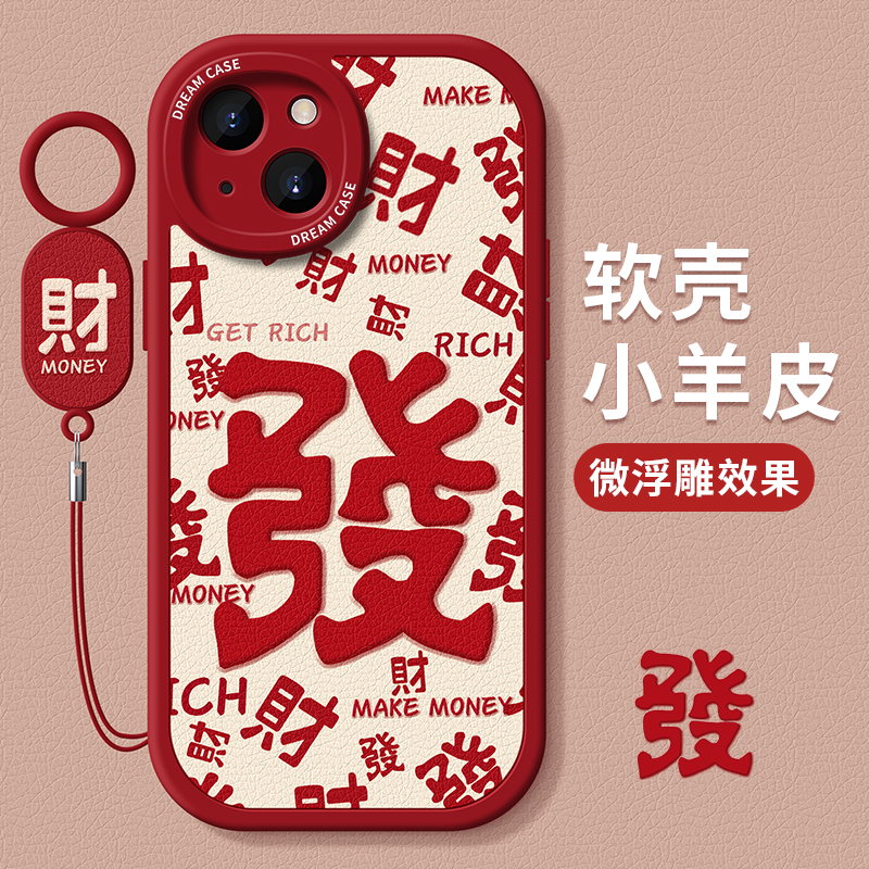 适用苹果16发财手机壳硅胶全包边