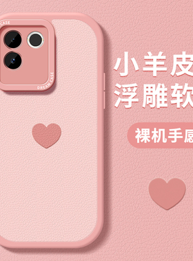 粉色爱心适用vivos17手机壳女款vivo s17e保护套硅胶s17pro磨砂全包por防摔新款viv0绿色简约s17软外壳高级感